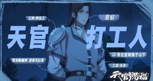 《天官赐福》打工人图鉴,福哥很与时俱进,怎么少得了灵文!