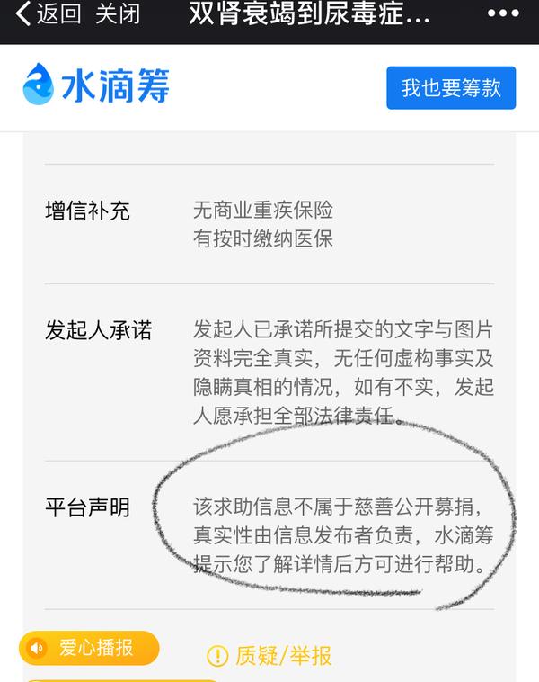 朋友圈里总会会出现一些利用水滴筹筹款的,面对朋友圈