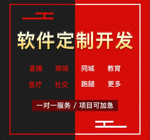 广州越秀区软件开发手机定制外包制作红匣子科技
