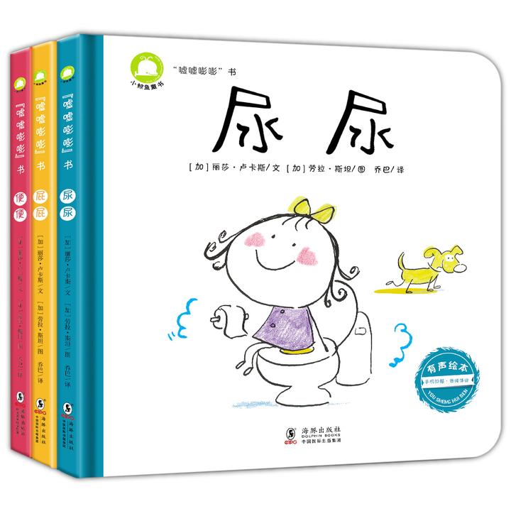 幼儿屎尿屁敏感期精装绘本"嘘嘘嘭嘭"书之尿尿 屁屁