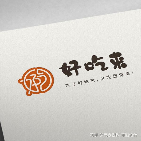 元素视界好吃来logo设计案例展示