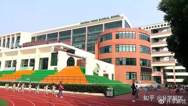 平和双语学校