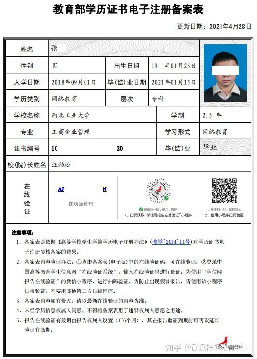 学信网上下载的教育部学历证书电子注册备案表在线验证一栏为什么跟