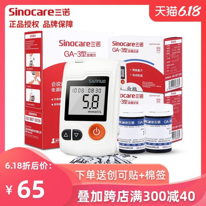 三诺血糖试纸100片血糖测试仪家用 全自动糖尿病血糖仪