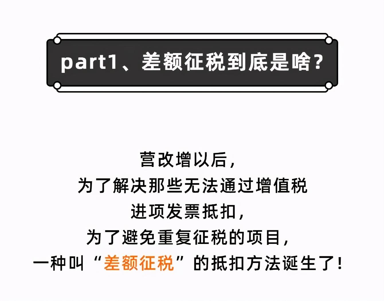 差额征税差额开票差额征税全额开票有点懵