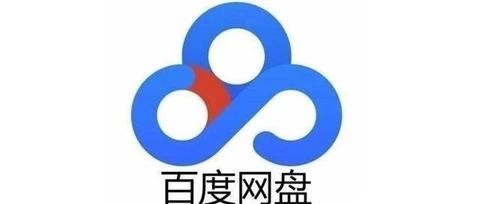 为什么百度网盘能留住分享者为什么分享者会选择百度网盘