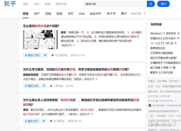 通过搜索引擎以"画风抄袭"为关键词检索,可以发现相当多的类似提问