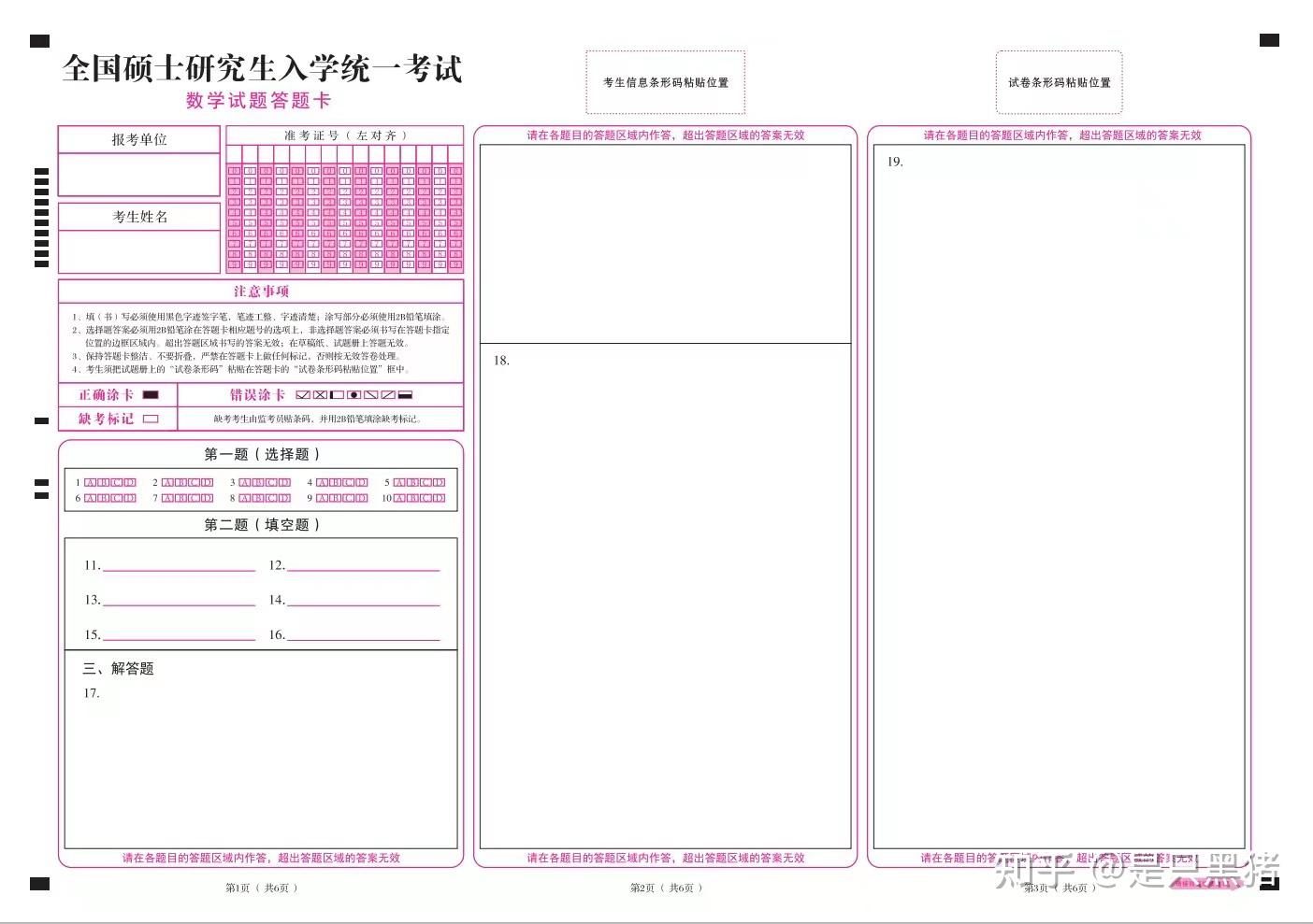 2022年考研真题答题卡泄漏提前了解各科答题卡的布局