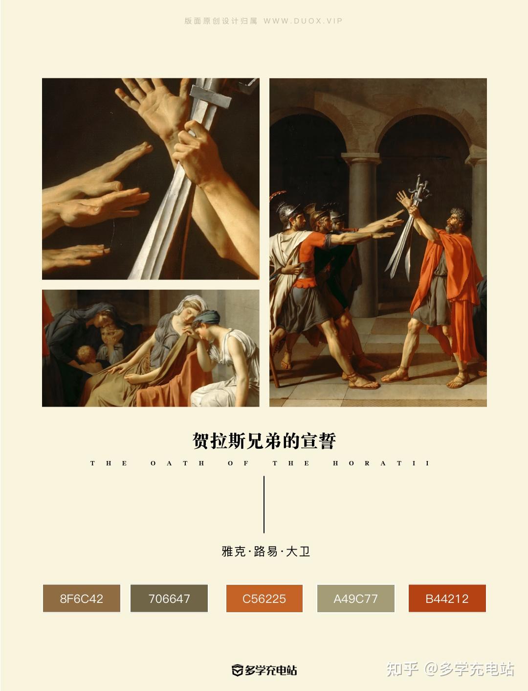 名画赏析《贺拉斯兄弟的宣誓》雅克·路易·大卫 下载 知乎