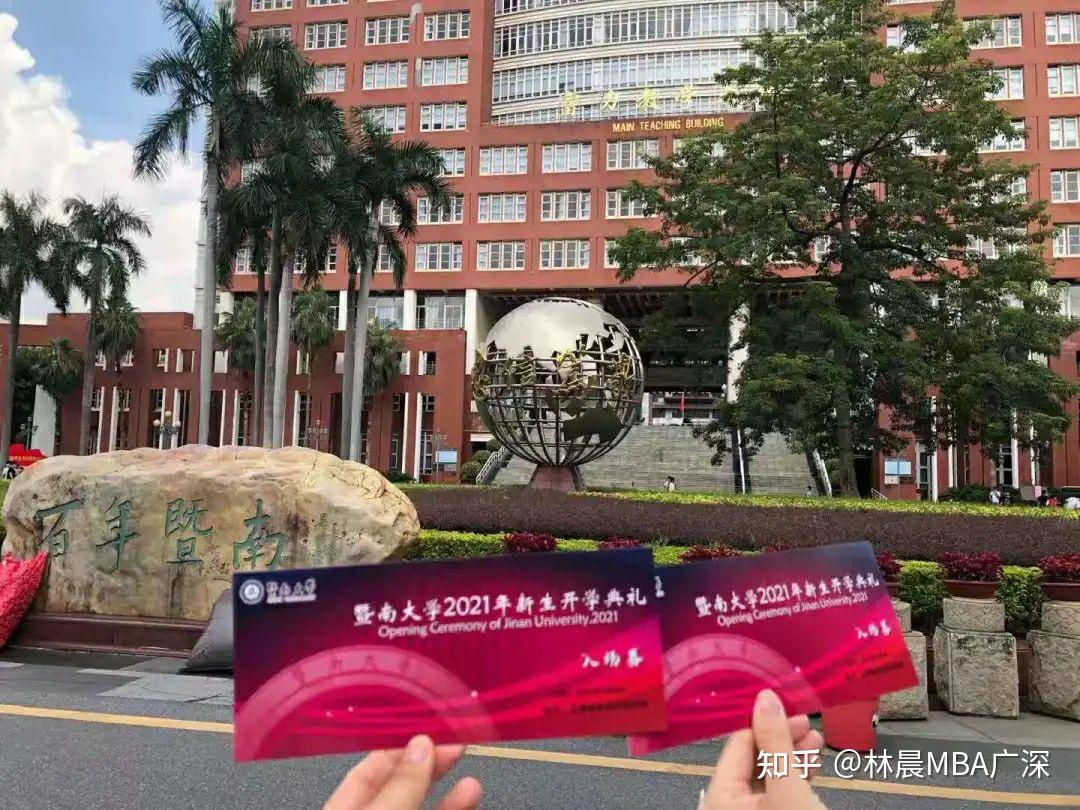 在暨南大学读mba是啥体验我的mba开学之旅林晨考研广深