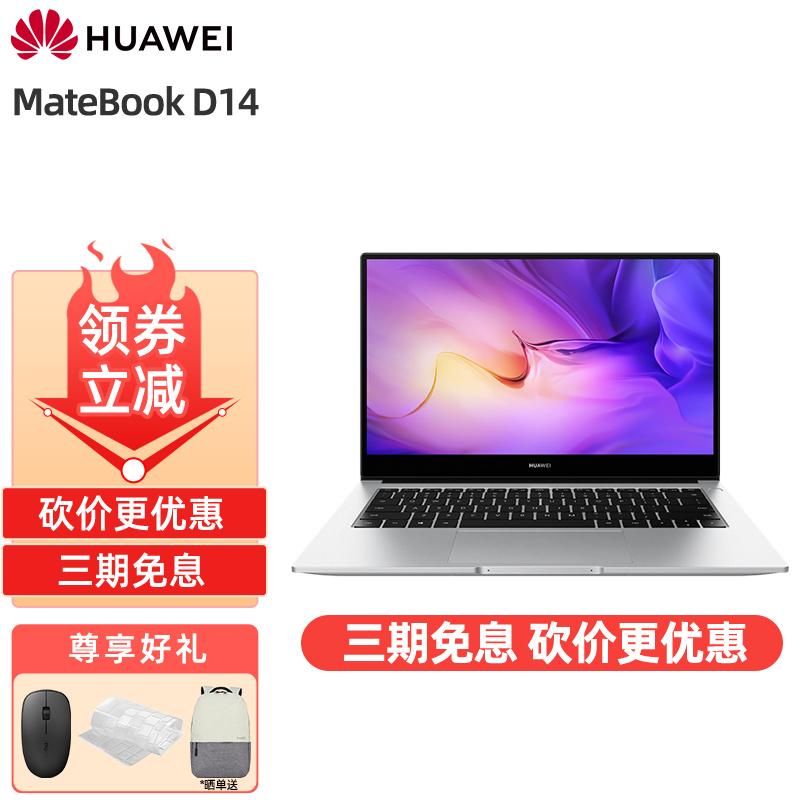 matebookd系列,华为matebookd系列 原价¥ 5699 现价 ¥ 5599 华为笔记本matebook d14 d
