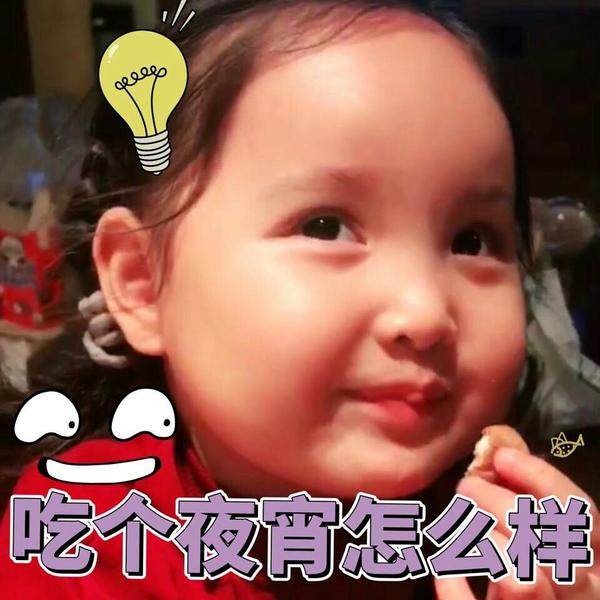 萌又可爱的小孩子表情包?例如小刚几,权律二,假笑男孩