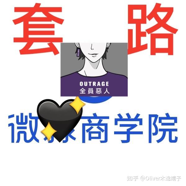 微淼商学院进阶课靠谱吗什么时候回本