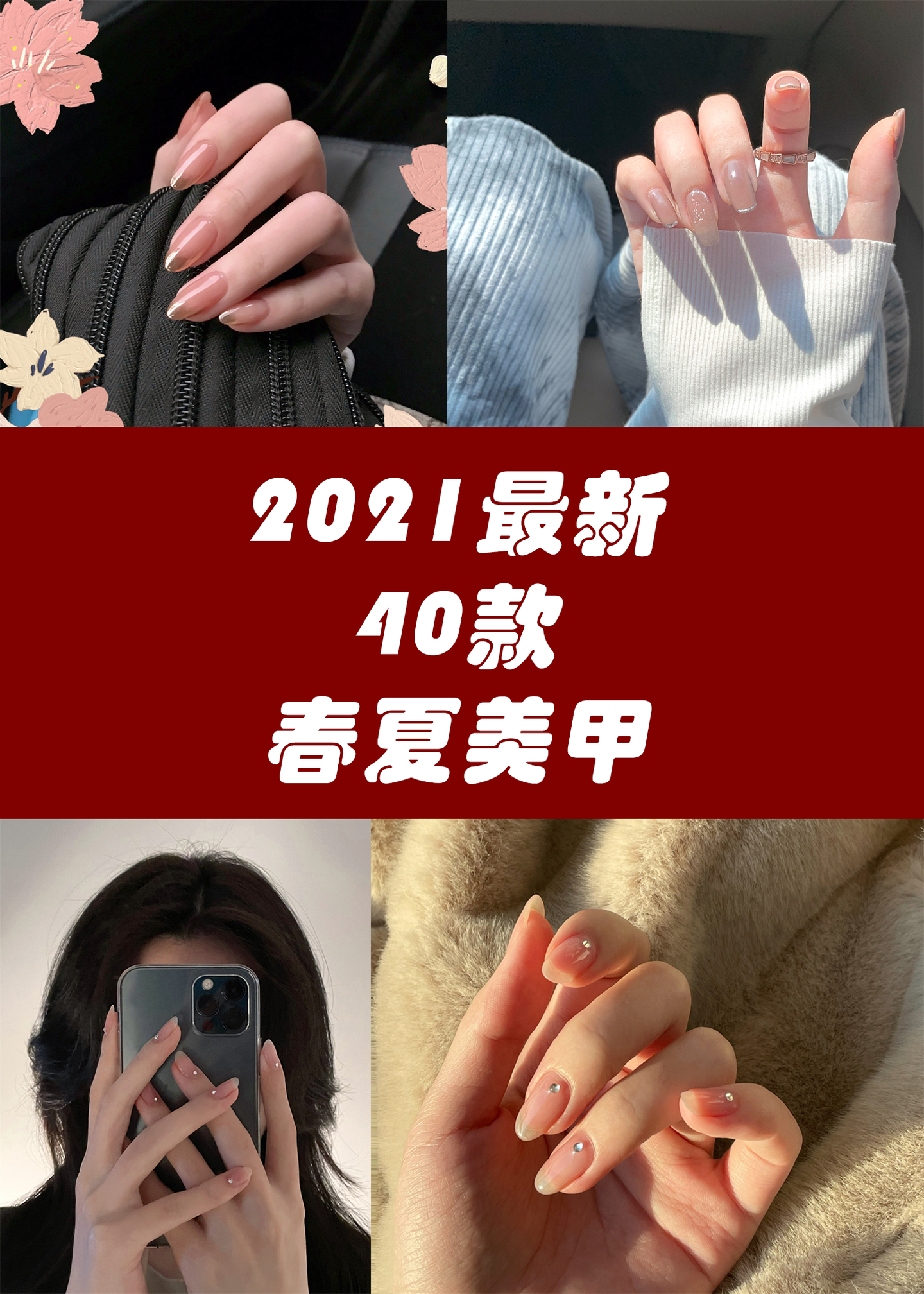 2021最新40款春夏美甲,建议直接发给美甲师