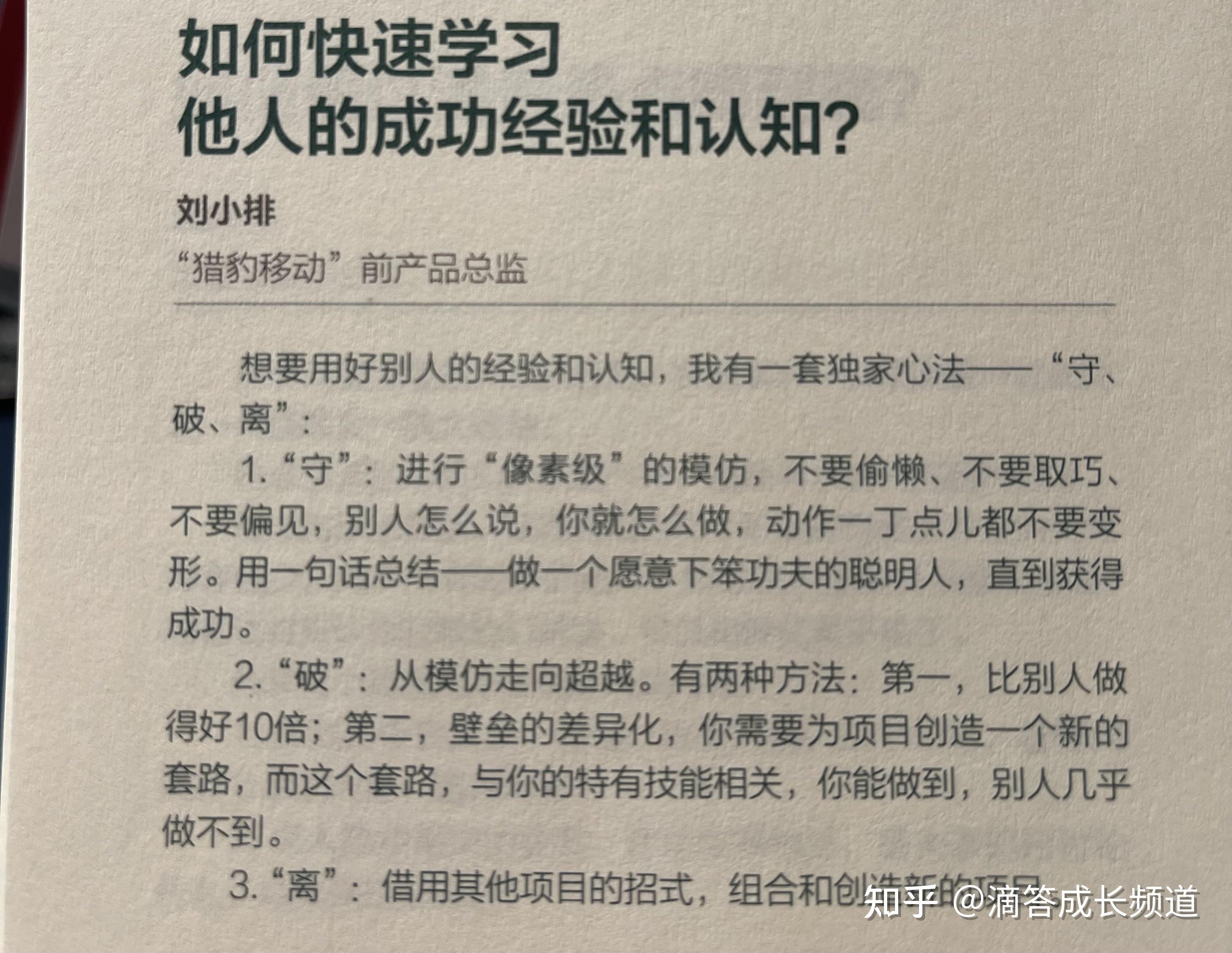 如何快速学习他人的成功经验和认知刘小排摘自生财有术的生财日历