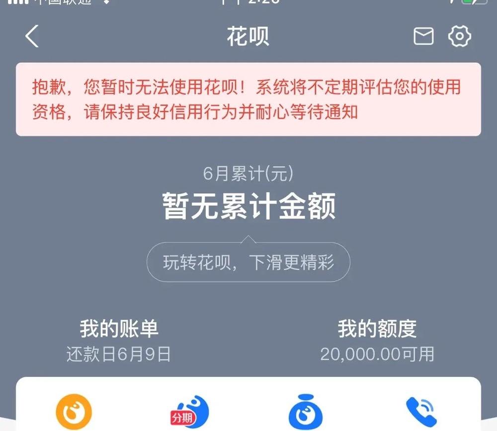 太突然网友花呗借呗无法使用额度已经清零被关原因已清楚