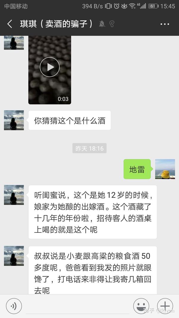 微信卖酒(套路)