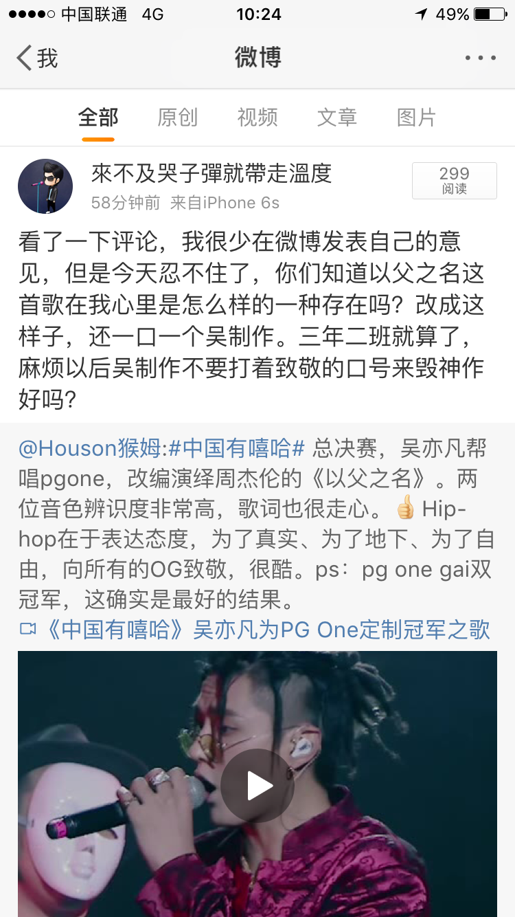 如何评价吴亦凡在中国有嘻哈中改编的以父之名