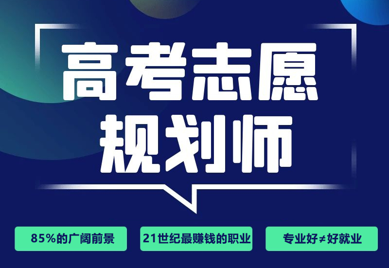 高考志愿规划师人才缺口巨大 升升学堂积极培育高考志愿规划服务人才