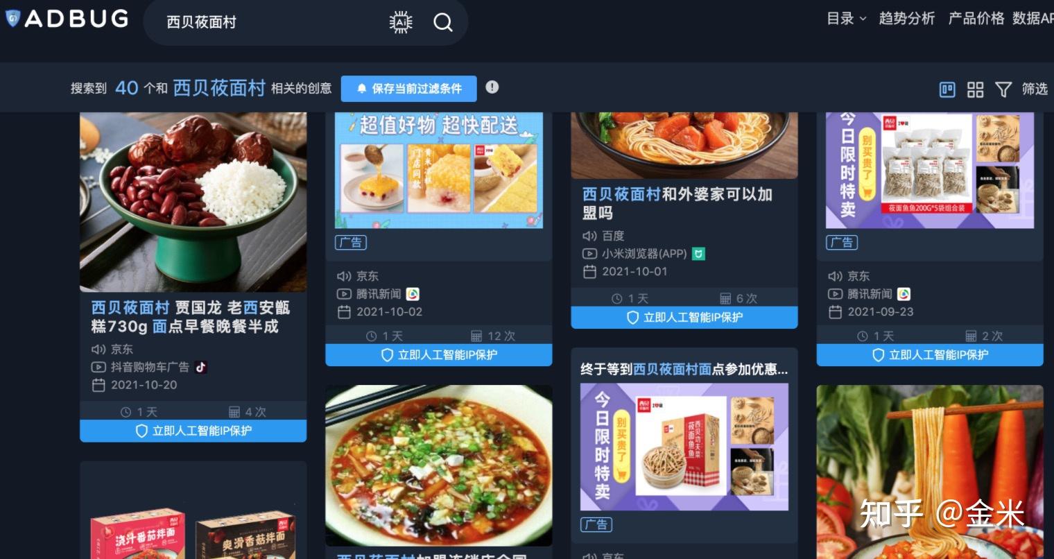 案例拆解——从西贝莜面村的全域布局中学思路-第19张图片-90博客网 案例拆解——从西贝莜面村的全域布局中学思路-第19张图片-90博客网