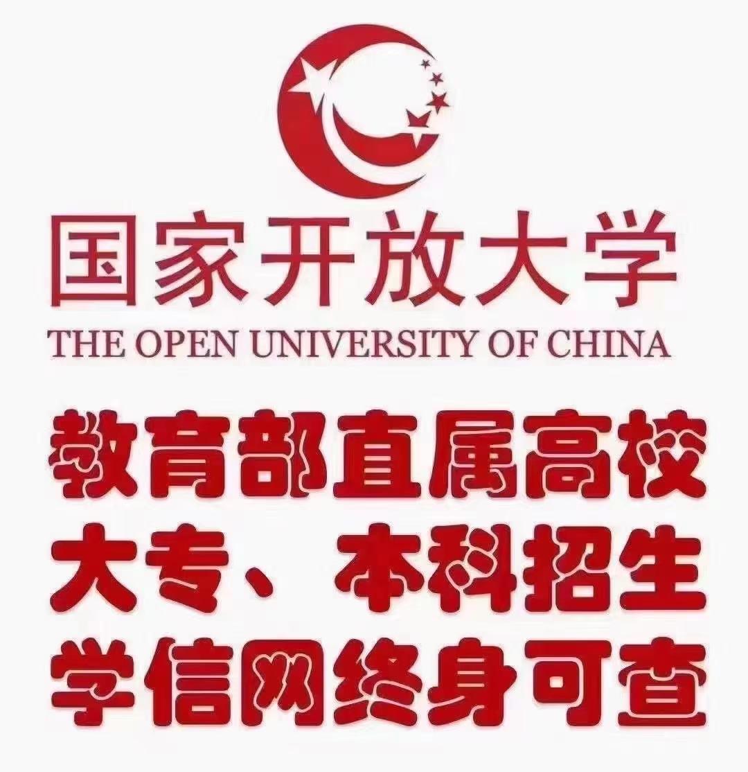 国家开放大学报考条件 成都学历提升