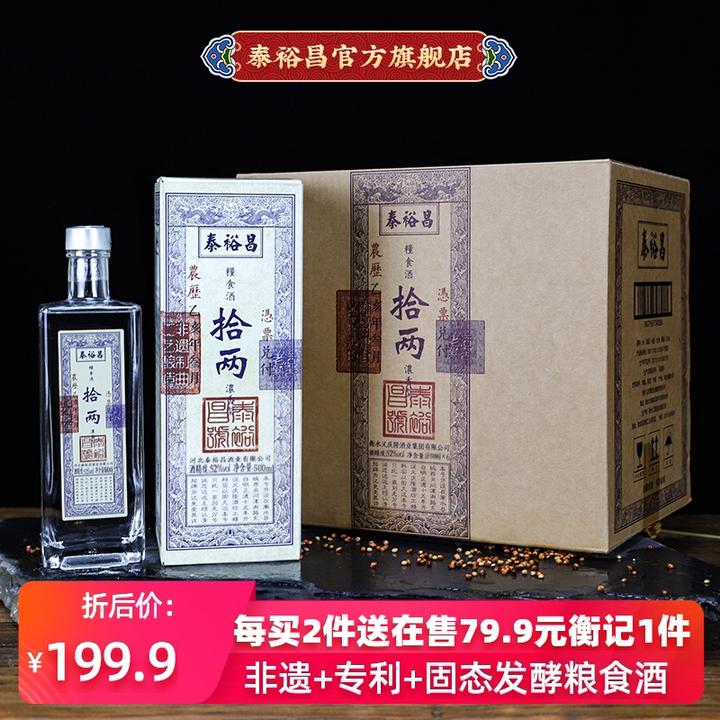 泰裕昌拾两纯粮食酒浓香型白酒整箱特价6瓶十两52度