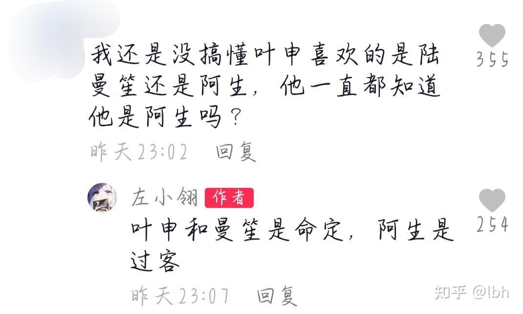 南烟斋笔录叶申到底爱的是谁是陆曼笙还是阿生