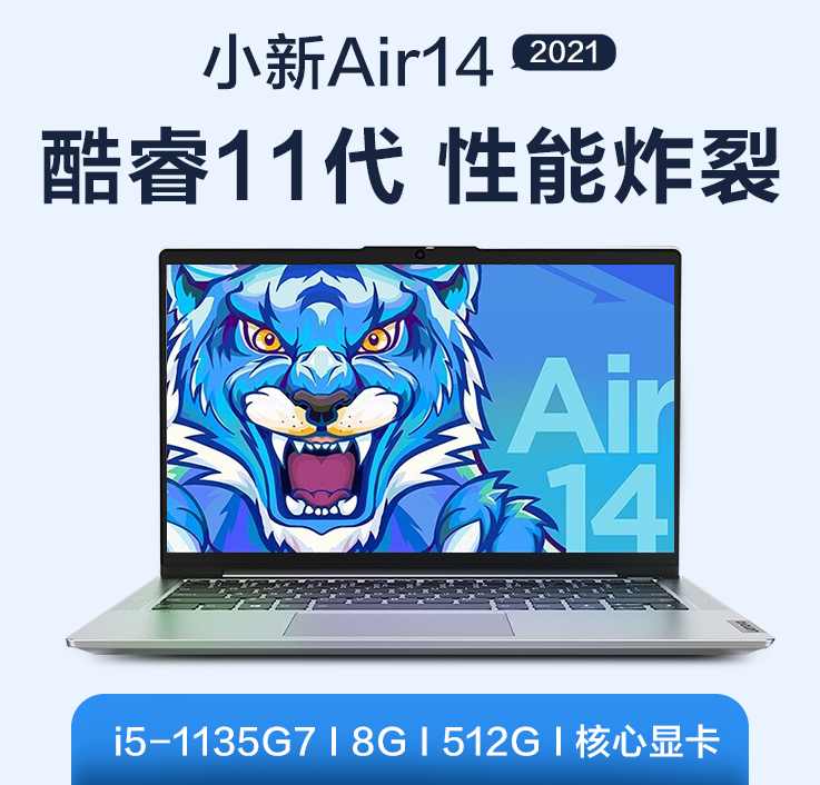 联想小新air14降价啦2021款酷睿i514英寸全面屏超轻薄笔记本电脑6个月