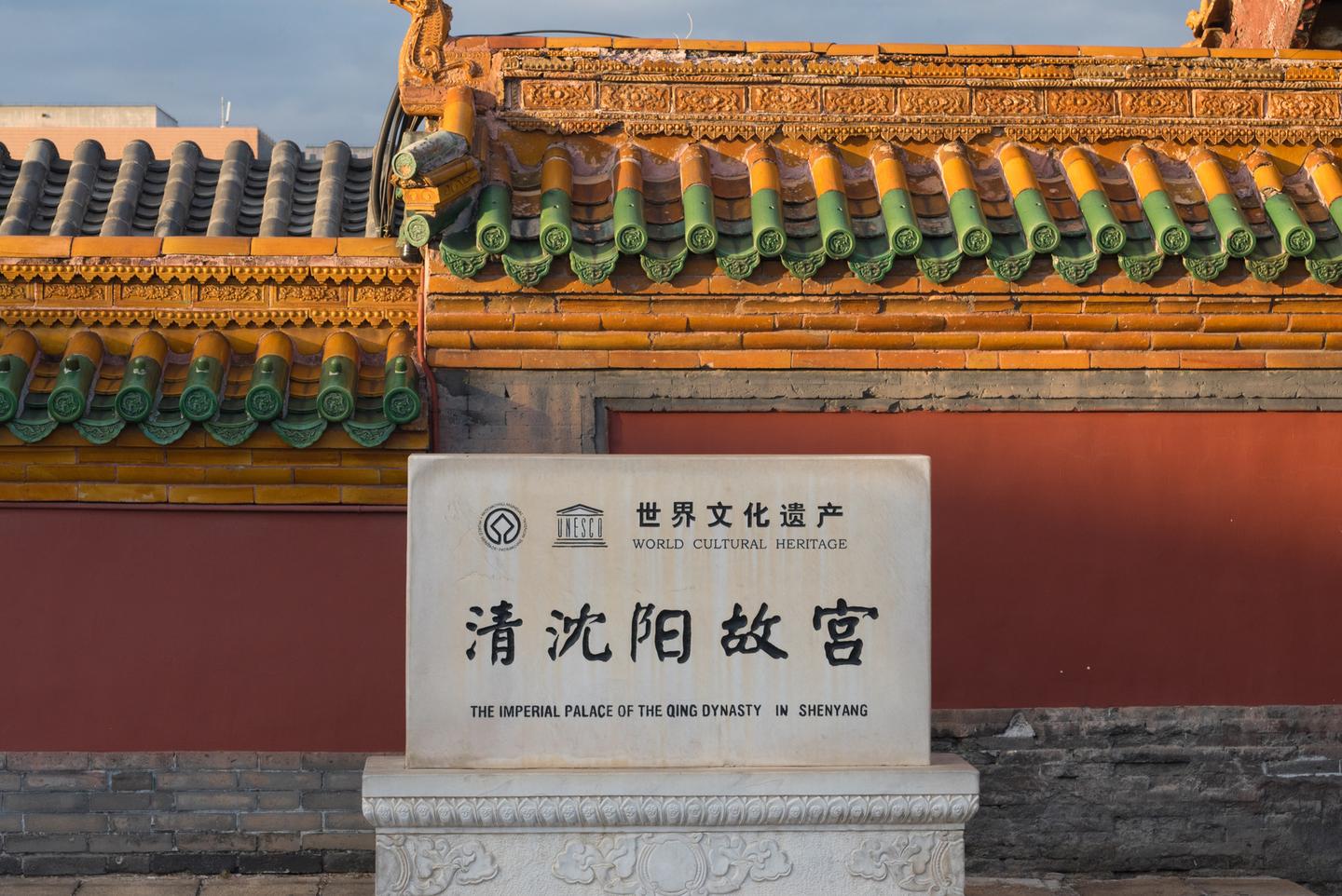 沈阳故宫旅游景点——游遍中国