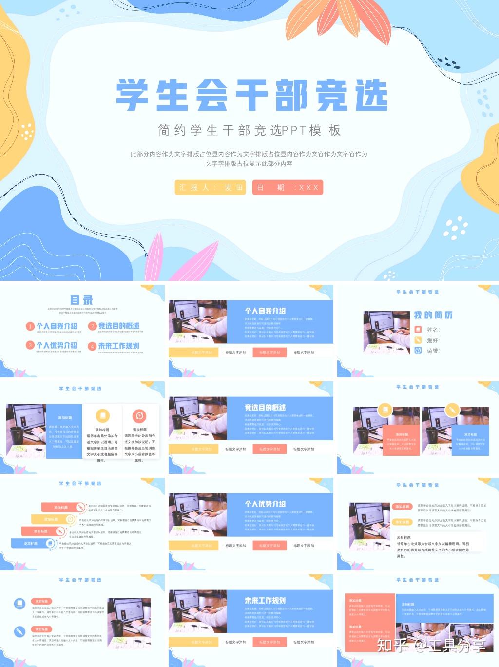 班委竞选ppt模板精选10套分享可下载