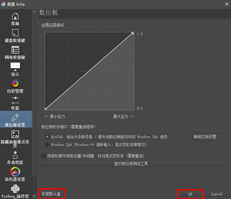 krita的全局压感曲线怎么调