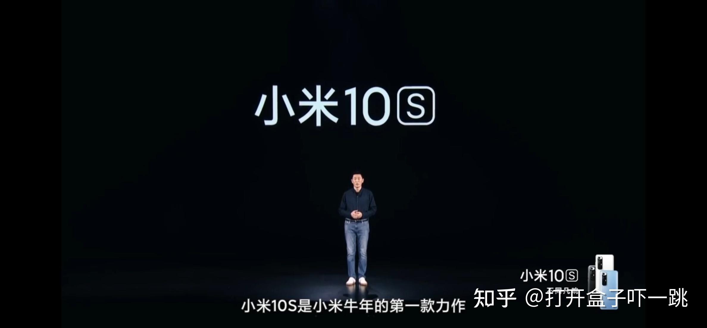 如何评价小米10s发布会上常程的表现