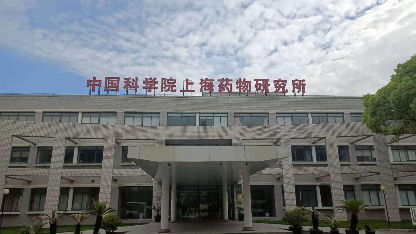中国科学院上海药物研究所2021 年"新药梦"全国优秀大学生夏令营营员