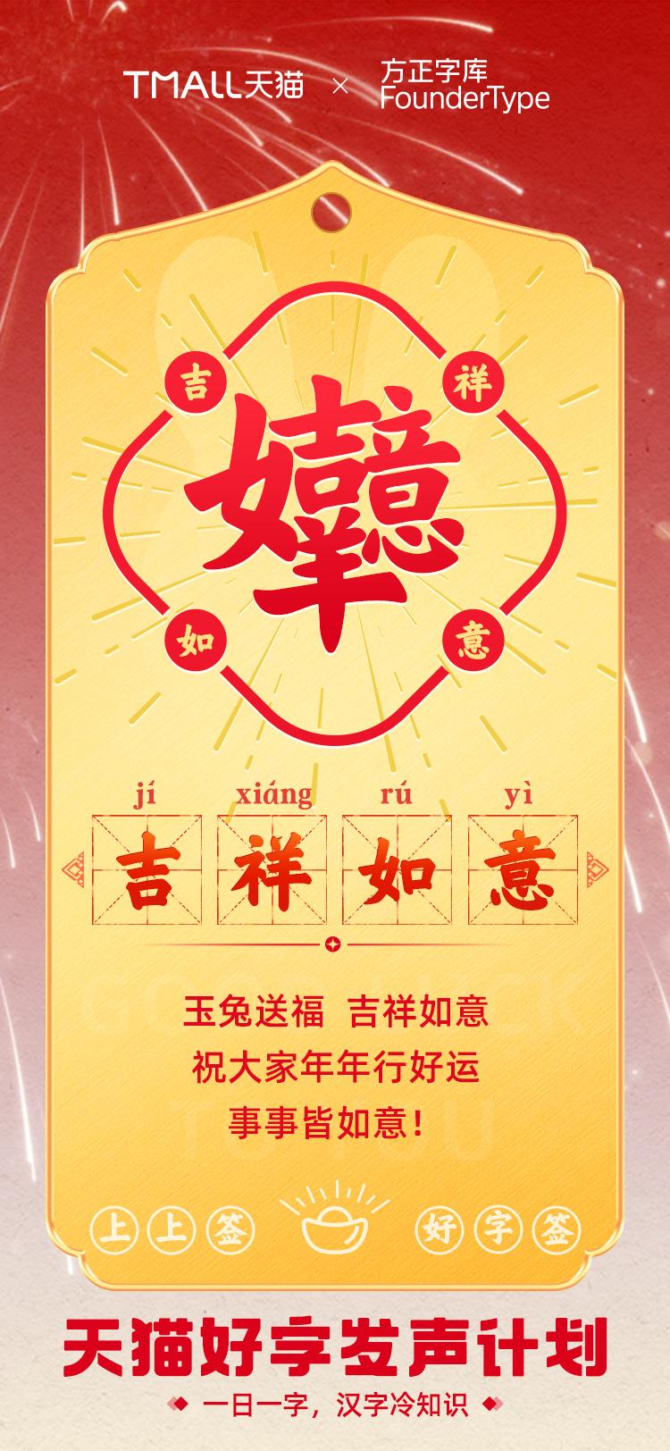 从文明共识到消费共识，天猫x方正字库，用汉字符号「兔」围 ...