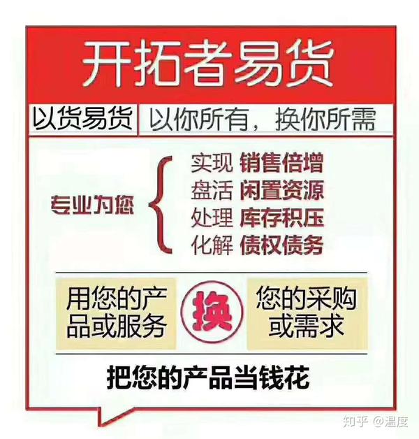 武汉开拓者易货