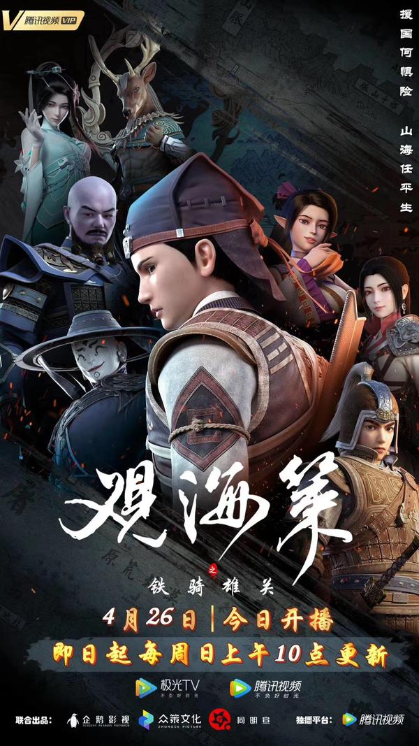 瑞云渲染为《观海策》第二季提供云渲染服务