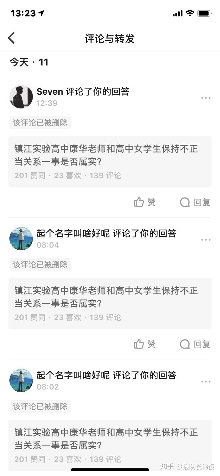 镇江实验高中康华老师和高中女学生保持不正当关系一事是否属实