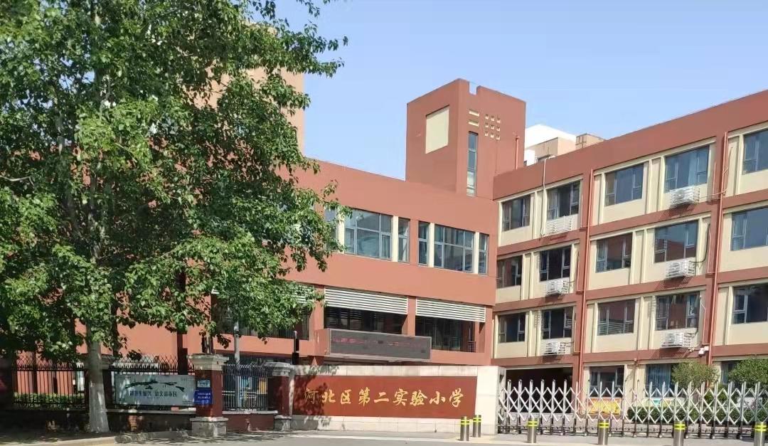 探校河北区第二实验小学