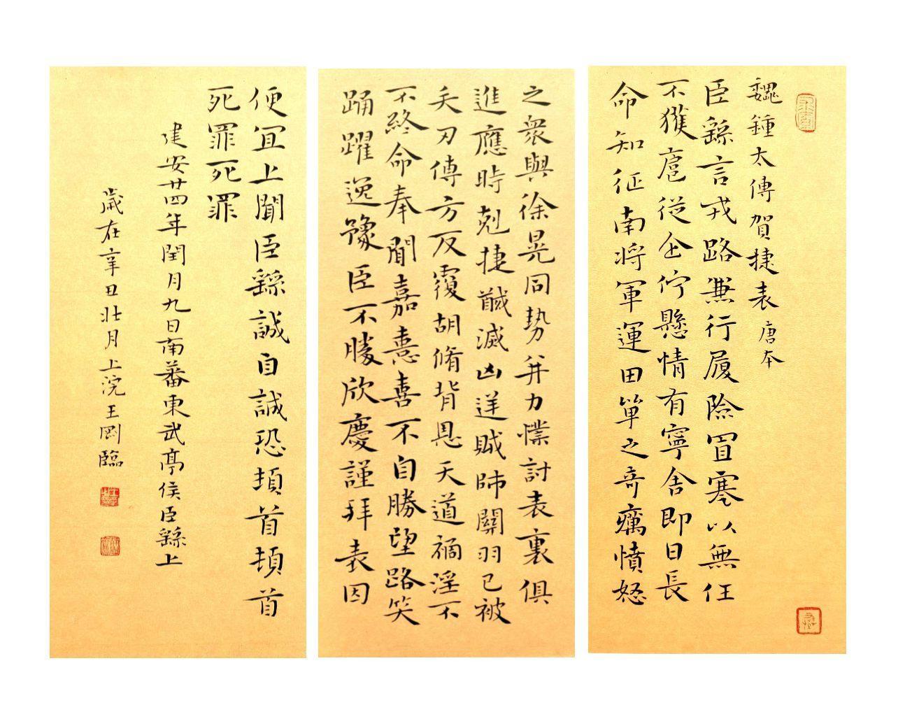 2 人 赞同了该文章 knowart|王刚 临钟繇《贺捷表》 作品尺幅:40cm*