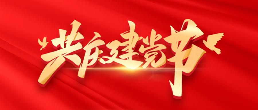 七一建党节永远跟党走唱响中国梦