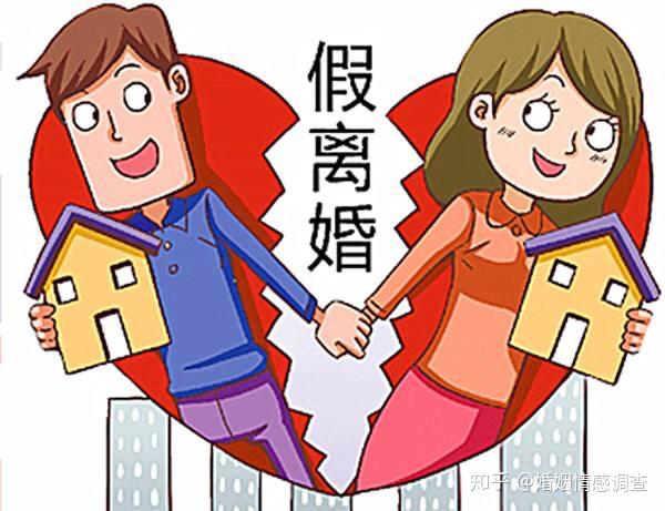但是我们两个人名下已经有一套房产了,于是他就跟我说,那咱们假离婚吧