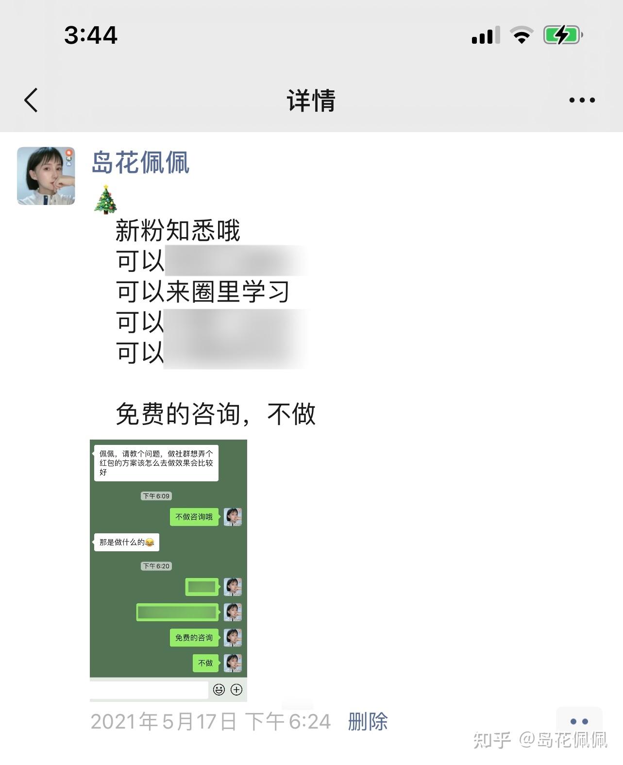 怎么做好微商?-第21张图片-90博客网 怎么做好微商?-第21张图片-90博客网