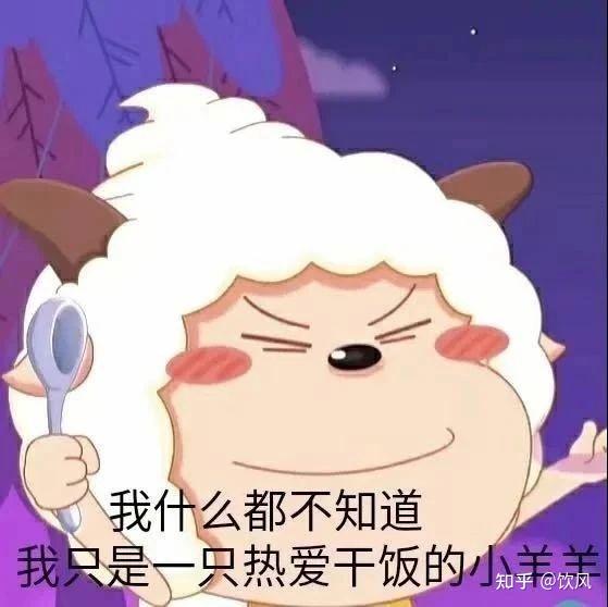 有没有懒羊羊的头像或表情包