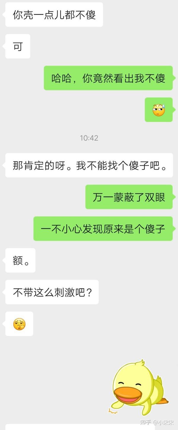 和工科小哥哥甜甜的恋爱聊天记录 - 知乎