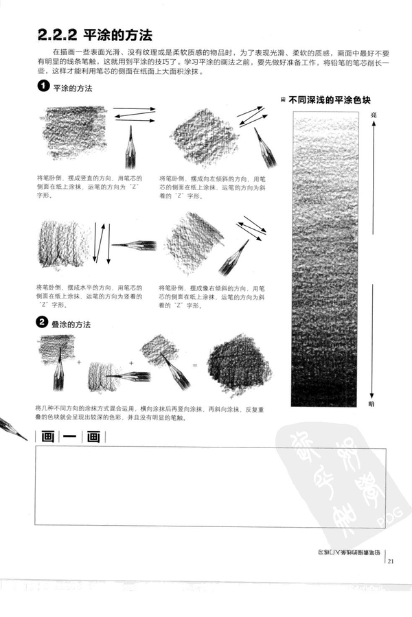【素描铺色教程】平涂和厚涂的方法