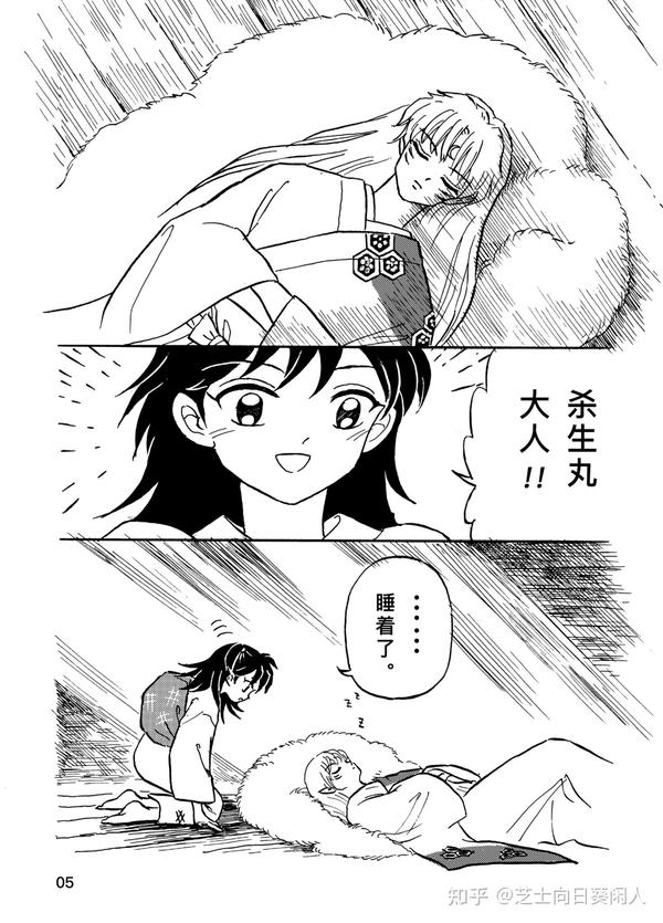 杀铃#同人漫画「铃与杀生丸」