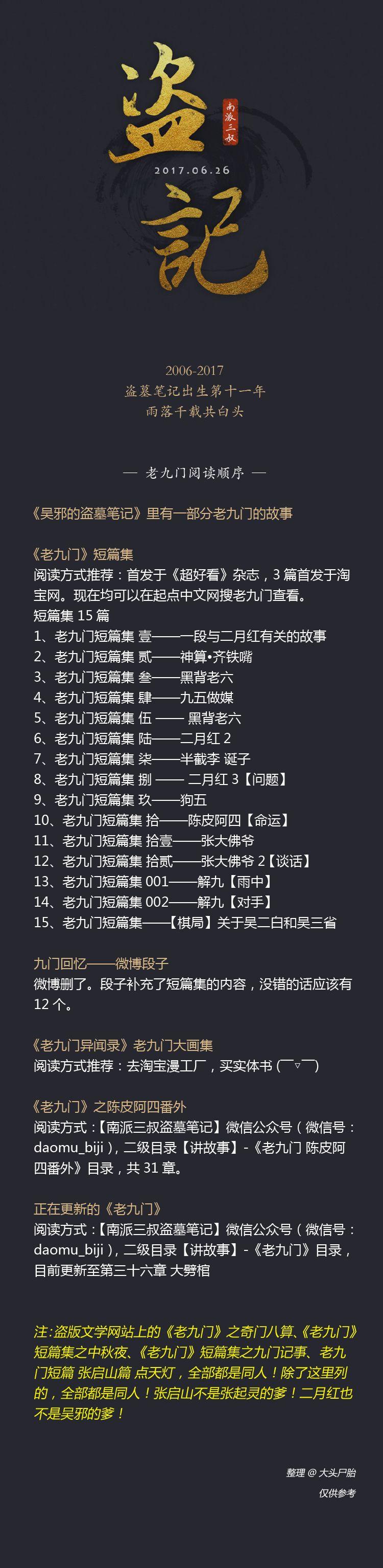 盗墓笔记系列的阅读顺序是什么呀