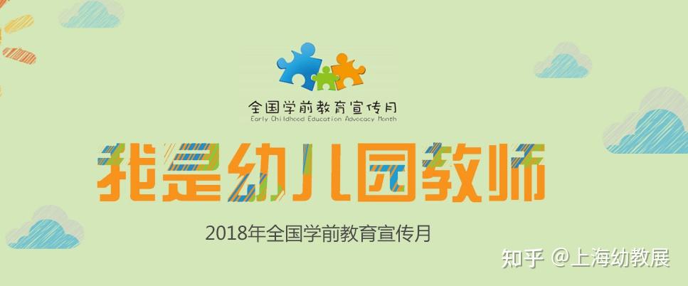 砥砺十年奠基未来第十个全国学前教育宣传月即将启动