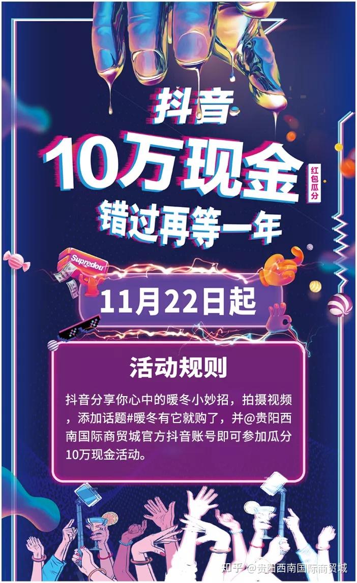 抢抖音10万现金,时装秀……贵阳西南商贸城暖冬节都有哪些超级活动?