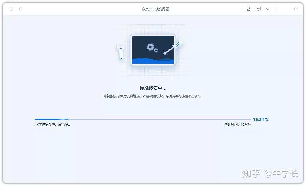 牛学长苹果手机修复工具,支持一键修复150 ios设备系统问题,包括黑屏